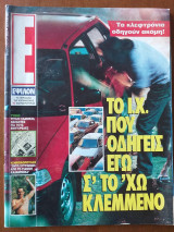 Έψιλον τεύχος 125 29/8/93