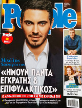 Περιοδικό people τεύχος 305