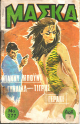 Μασκα νο 277
