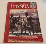 Περιοδικο Στρατιωτικη ιστορια τευχος 14