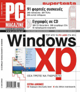 PC Magazine Ελληνική Έκδοση - Τεύχος 5 - Ιούνιος 2001