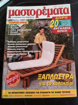 Μαστορέματα τεύχος 3 Ιούνιος 1997