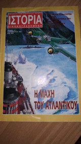 Ιστορία εικονογραφημένη τεύχος 351 σεπ 1997