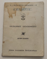 Προσκοπικές κατασκηνώσεις σειρά πύργου βασιλισσης