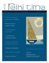 Reiki time 15