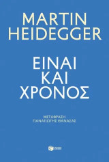 Είναι και χρόνος