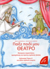 ΚΑΛΟΚΑΙΡΙ ΚΑΙ ΑΛΛΕΣ ΣΧΟΛΙΚΕΣ ΓΙΟΡΤΕΣ (ΔΙΤΟΜΟ)