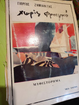 Χωρίς φραγμό