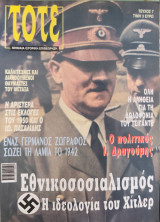 Τότε, τεύχος 7