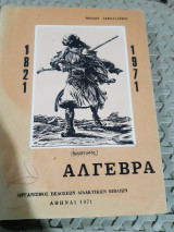 Άλγεβρα [ Νείλος Σακελλαρίου ]