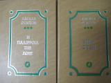 Η παλίρροια της ζωής και Υπέρ φύση