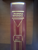 Ποινικά Χρονικά Τόμος ΝΗ 2008
