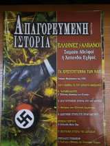 Απαγορευμένη Ιστορία