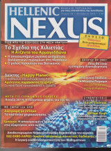 Hellenic Nexus, τεύχος 78, Οκτώβριος 2013