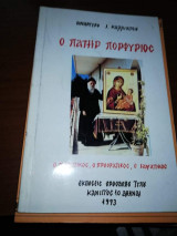 Ο Πατήρ Πορφύριος