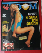 Περιοδικό TV Zoom τεύχος 91