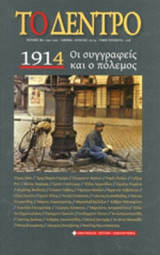 ΤΟ ΔΕΝΤΡΟ, ΤΕΥΧΟΣ 199-200, ΙΟΥΛΙΟΣ 2014