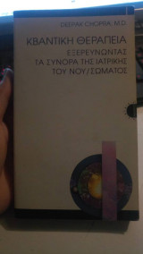 ΚΒΑΝΤΙΚΗ ΘΕΡΑΠΕΙΑ