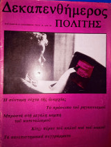 Δεκπενθήμερος πολίτης τεύχος 29