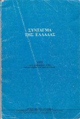 Τριμηνιαίο Περιοδικό Διοικητικής Επιστήμης - Τεύχος 26-Ιούνιος 1986