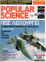 Popular Science - Τεύχος 55 - Απρίλος 2007