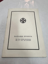 Δελτίο της Αρχηγού