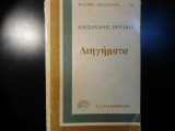 Διηγήματα