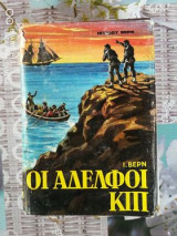 Οι αδελφοί Κ Ι Ι Ι