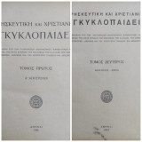 Θρησκευτική Και Χριστιανική Εγκυκλοπαίδεια, Τόμοι A' + B'