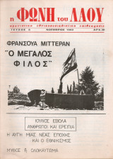 Η Φωνή του Λαού, τεύχος 8, Νοέμβριος 1982