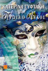 Πρώτα ο λύκος