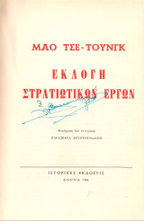 Εκλογή στρατιωτικών έργων