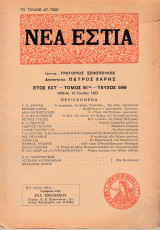 Νέα Εστία 599 (15 Ιουνίου 1952)