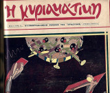 Κυριακάτικη της Βραδυνής Φύλλα 1-52 (1926)