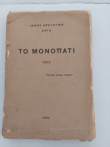 Το μονοπάτι 1902 Words words words