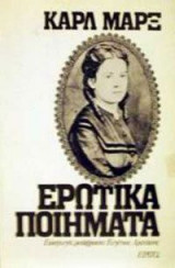 Ερωτικά ποιήματα