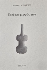 Περί των μορφών τινά