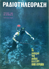 Περιοδικό Ραδιοτηλεόραση τεύχος 262