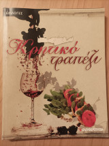 Κρητικο τραπέζι