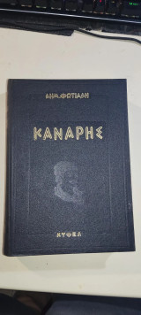 Κανάρης