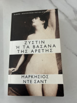 Ζυστιν Ή τα βασανα της αρετης