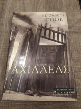 Αχιλλέας