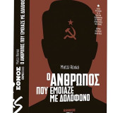 Ο άνθρωπος που έμοιαζε με δολοφόνο