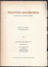 Πολιτική Δικονομία τ. 15