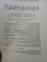Παρνασσός