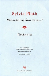 Να πεθαίνεις είναι τέχνη…