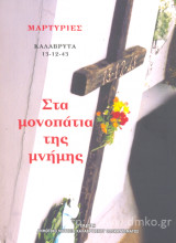 Καλαβρυτα 13-12-43 Στα Μονοπατια Της Μνημης
