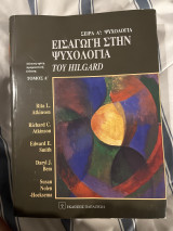 Εισαγωγή στην ψυχολογία του Hilgard Α’ Τόμος