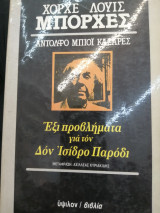Έξι προβλήματα για τον Δον Ισιδρο Παροδι