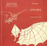 Όρνιθες - Κρατικό Θέατρο Βορείου Ελλάδος 1993-1994 (Σκηνοθεσία: Ανδρέας Βουτσινάς)
